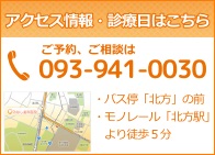 アクセス情報、診療日